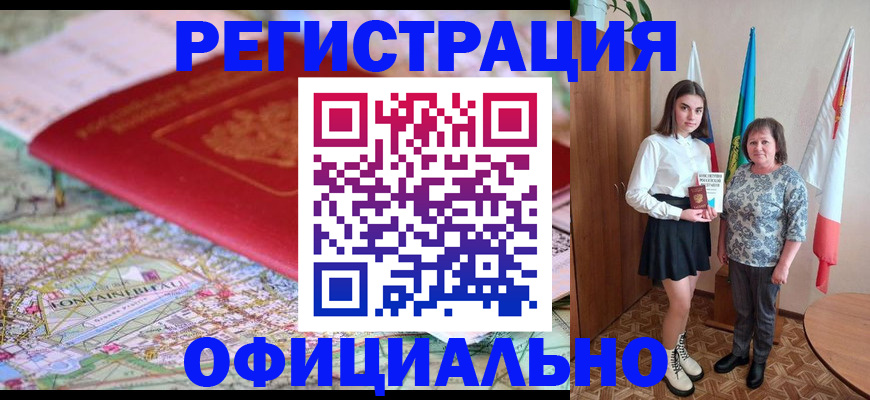 временная регистрация гарантия в Уссурийске